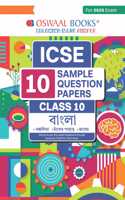 Oswaal ICSE 10 Sample Question Papers | Class 10 | Bengali | Hardcover Book For 2025 Exam