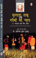 SULTANA DANKU (GARIBON KA PYARA) P. NATHARAM SHARMA GAUR