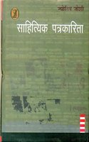 Sahitiyak Patrakarita