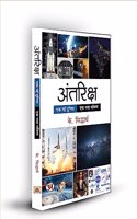 Antariksh: Ek Nayi Duniya, Ek Naya Bhavishya