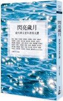 Shining Years: Selections of Contemporary Chinese Writings by the Elderly (Second Edition)