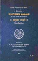 Dhaturupa Manjari (An Easy Text On Sanskrit Verbs)