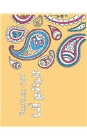 Wonderful Me Arabic