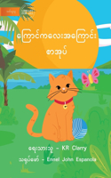 The Cat Book - ကြောင်စာအုပ်