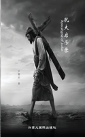 犹大启示录