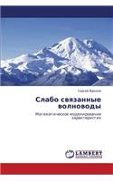 Slabo Svyazannye Volnovody