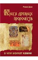 The book of ancient prophecies. What are silent stones