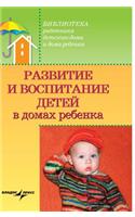 Development and Education of Children in Children's Homes