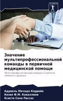 Значение мультипрофессиональной команд&#