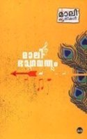 Malibhagavatham