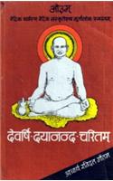Devrishi Dayanand Charitams (Hindi)