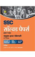 SSC (10+2) Solved Papers Sanyukt Higher Secondary