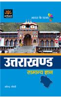 Uttrakhand Samanya Gyan