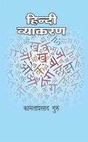 à¤¹à¤¿à¤¨à¥�à¤¦à¥€ à¤µà¥�à¤¯à¤¾à¤•à¤°à¤£