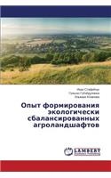 Opyt formirovaniya ekologicheski sbalansirovannykh agrolandshaftov