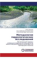 Metodologiya Gidrologicheskikh Issledovaniy