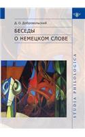 Беседы о немецком слове