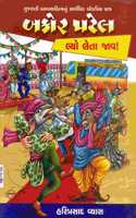 Bakor Patel - Lyo Leta Jav