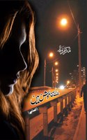 Raaste Khamosh Hain (Urdu short stories) - راستے خاموش ہیں