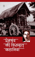 Premchand ki Vikhyat Kahaniya