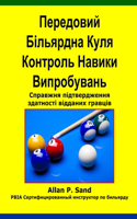 Передовий Більярдна Куля Контроль Навик
