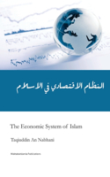 Economic System of Islam