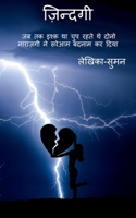 jindgi / &#2395;&#2367;&#2344;&#2381;&#2342;&#2327;&#2368;
