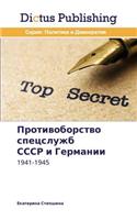 Protivoborstvo Spetssluzhb Sssr I Germanii