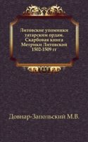 Litovskie upominki tatarskim ordam