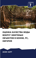 &#1054;&#1062;&#1045;&#1053;&#1050;&#1040; &#1050;&#1040;&#1063;&#1045;&#1057;&#1058;&#1042;&#1040; &#1042;&#1054;&#1044;&#1067; &#1042;&#1054;&#1050;&#1056;&#1059;&#1043; &#1053;&#1045;&#1060;&#1058;&#1071;&#1053;&#1067;&#1061; &#1054;&#1041;&#106