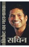 Cricket Ka Mahanayak  Sachin