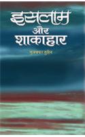 Islam Aur Shakahar