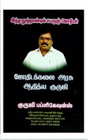 UNGAL JADAGAM YOGA JADAGAMA?