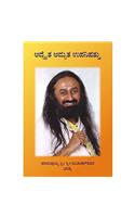 Advait Amrutha Upanishad (Kannada)