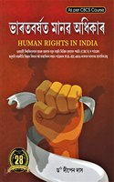 HUMAN RIGHTS IN INDIA : A TEXTBOOK FOR B.A.6TH SEMESTER(HONOURS) POLITICAL SCIENCE UNDER GAUHATI UNIVERSITY AS PER CBCS COURSE: ASSAMESE MEDIUM