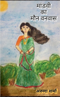 Mandvi Ka Maun Vanvas