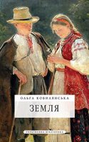 Земля