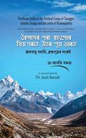 Northeast India in the Vertical Gorge of Tsangpo