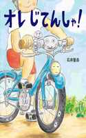 I Am a Bicycle!