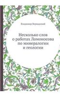 &#1053;&#1077;&#1089;&#1082;&#1086;&#1083;&#1100;&#1082;&#1086; &#1089;&#1083;&#1086;&#1074; &#1086; &#1088;&#1072;&#1073;&#1086;&#1090;&#1072;&#1093; &#1051;&#1086;&#1084;&#1086;&#1085;&#1086;&#1089;&#1086;&#1074;&#1072; &#1087;&#1086; &#1084;&#10