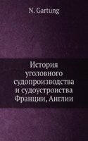 Istoriya ugolovnogo sudoproizvodstva i sudoustrojstva Frantsii, Anglii, Germanii i Rossii