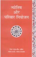 Jyotish Aur Parivaar Niyojan