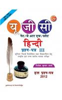 UGC / NET / JRF / SLET: Hindi Prashan-Patra - 3