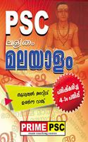PSC LALITHAM MALAYALAM