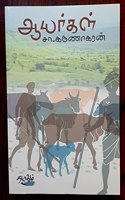 Ayargal / à®†à®¯à®°à¯�à®•à®³à¯�