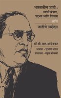 Bhartatil Jati : Tyanchi Yantrana, Udhbhav Aani Vikas Aani Jatiche Uchchhedan