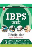 IBPS Clerical Cadre Practice Paper 18.45.3