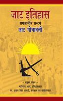 JAAT ITIHAS Jaat Gotrawali