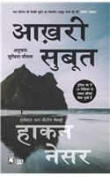 Aakhri Saboot