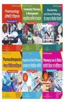 D.PHARMA 2nd YEAR ENGLISH-HINDI (BILINGUAL) ALL 6 BOOKS